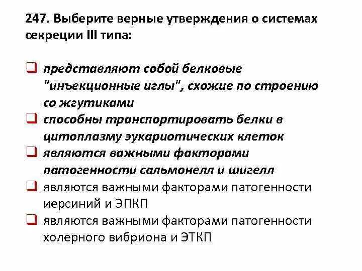 Верное утверждение о бактериях. Система секреции 3 типа микробиология. Системы секреции 4 типа у бактерий. Типы секреции бактерий. Системы секреции грамотрицательных бактерий.