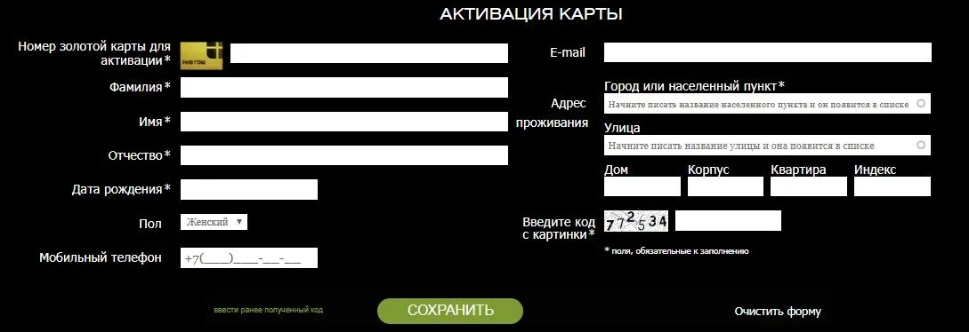 Рив Гош активация карты. Рив Гош регистрация золотой карты. Активировать карту Рив Гош. Шоп ривгош ру активация карты Рив Гош.