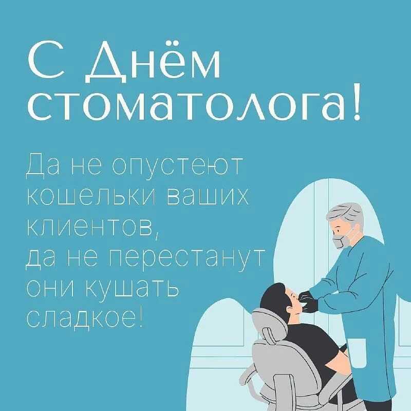 День российского стоматолога. 24 Апреля день стоматолога. С днем стоматолога открытки. День российского стоматолога 24 апреля открытка.