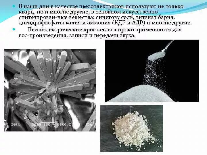 Для каких целей используются искусственные кристаллы. Для каких целей используются искусственные кристаллы
