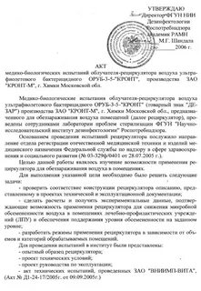 Ввод в эксплуатацию бактерицидных ламп