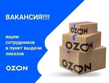 Озон открыть коробку