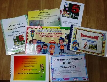 Летопись команды юпид детский сад