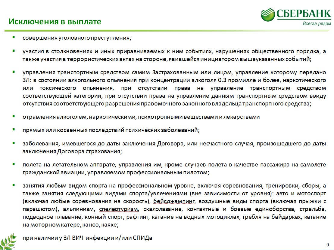 Страховка ипотеки в сбере. Страховка Сбербанка выплата. Компенсация в Сбербанке. Компенсация от Сбербанка что это. Сбербанк выплаты по страховке.