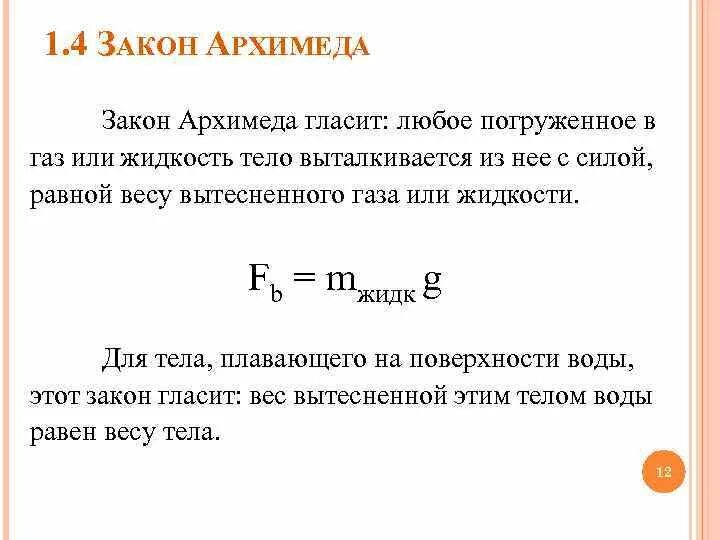 Масса вытесненной жидкости. Вес вытесненной жидкости. Масса вытесненной воды равна. Масса тела равна массе вытесненной воды.