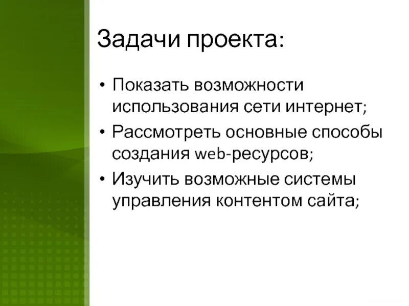 Интернет можно рассматривать. Задачи интернета. Основные задачи интернета. Основные задачи сайта. Показал возможности.