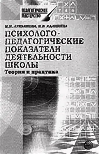 Методика изучения мотивации обучения м и лукьяновой. М И Лукьянова. Методика изучения мотивации м.и. Лукьянова, н.в. Калинина.м». Лукьянова м.и., книга. Исследования Лукьяновой и Калининой.