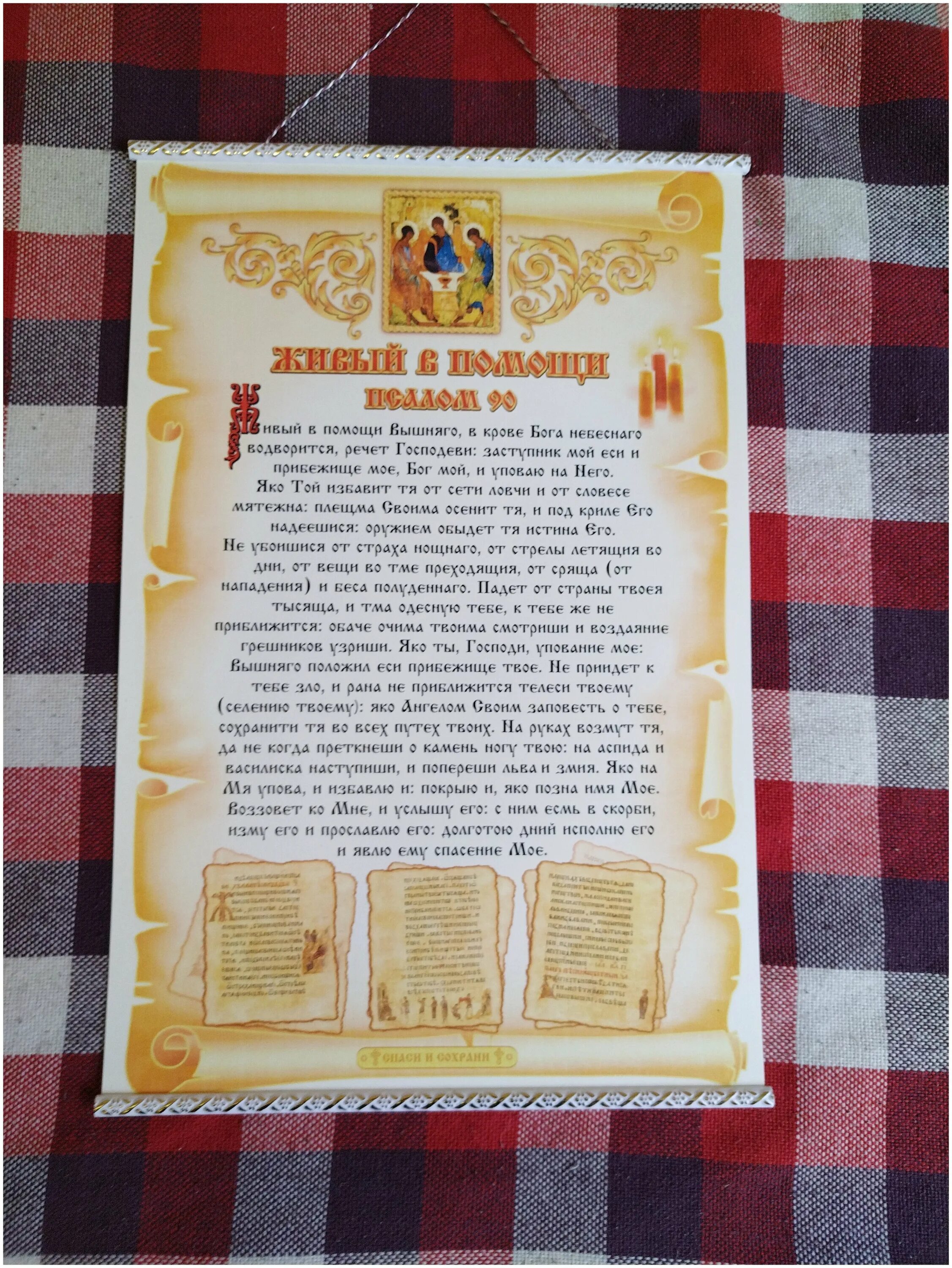 псалтирь 90 псалом. молитва псалтырь 90 живый в помощи. 90 псалом царя давида. живые помощи молитва. икона псалом 90.