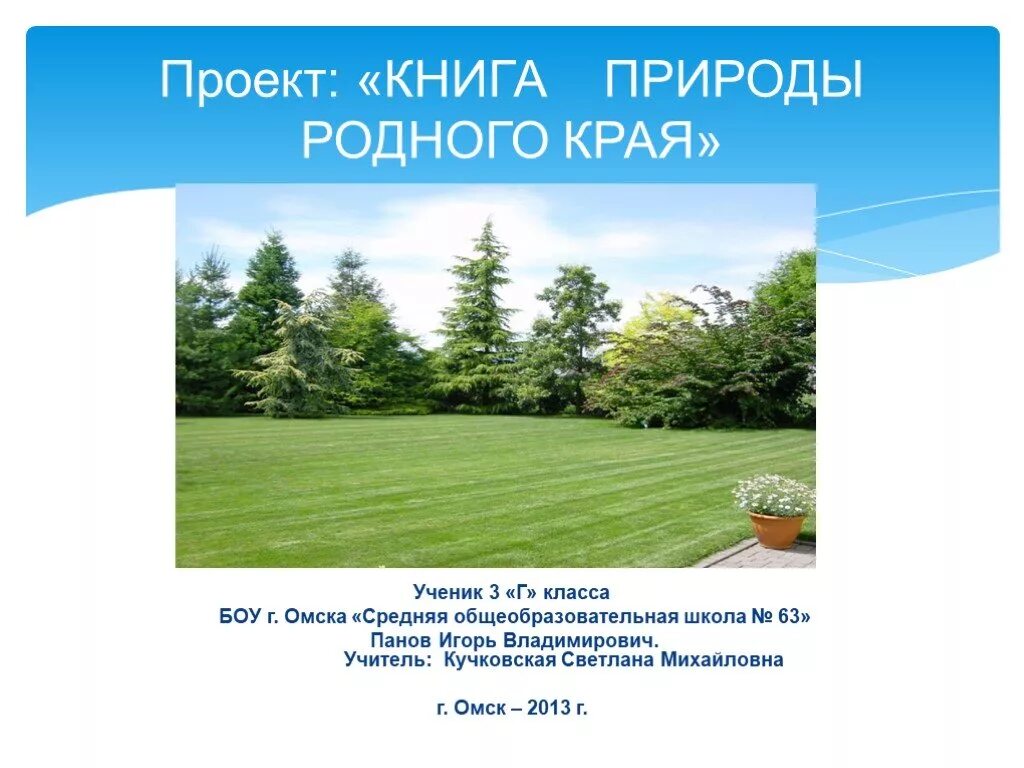 Окружающему миру разнообразие природы родного края. Проект книга природы родного края. Книга природы родного края 3 класс. Книга природы родного края 3 класс проект окружающий мир. Природа родного края презентация.