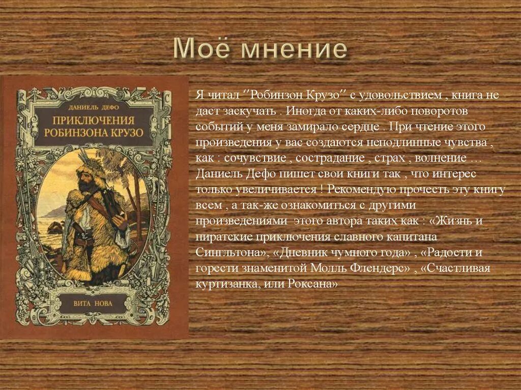Сочинение я люблю читать книги. Даниель дефо «робинзон крузо». дневник робинзона крузо. робинзон крузо книга. сочинение робинзон крузо.