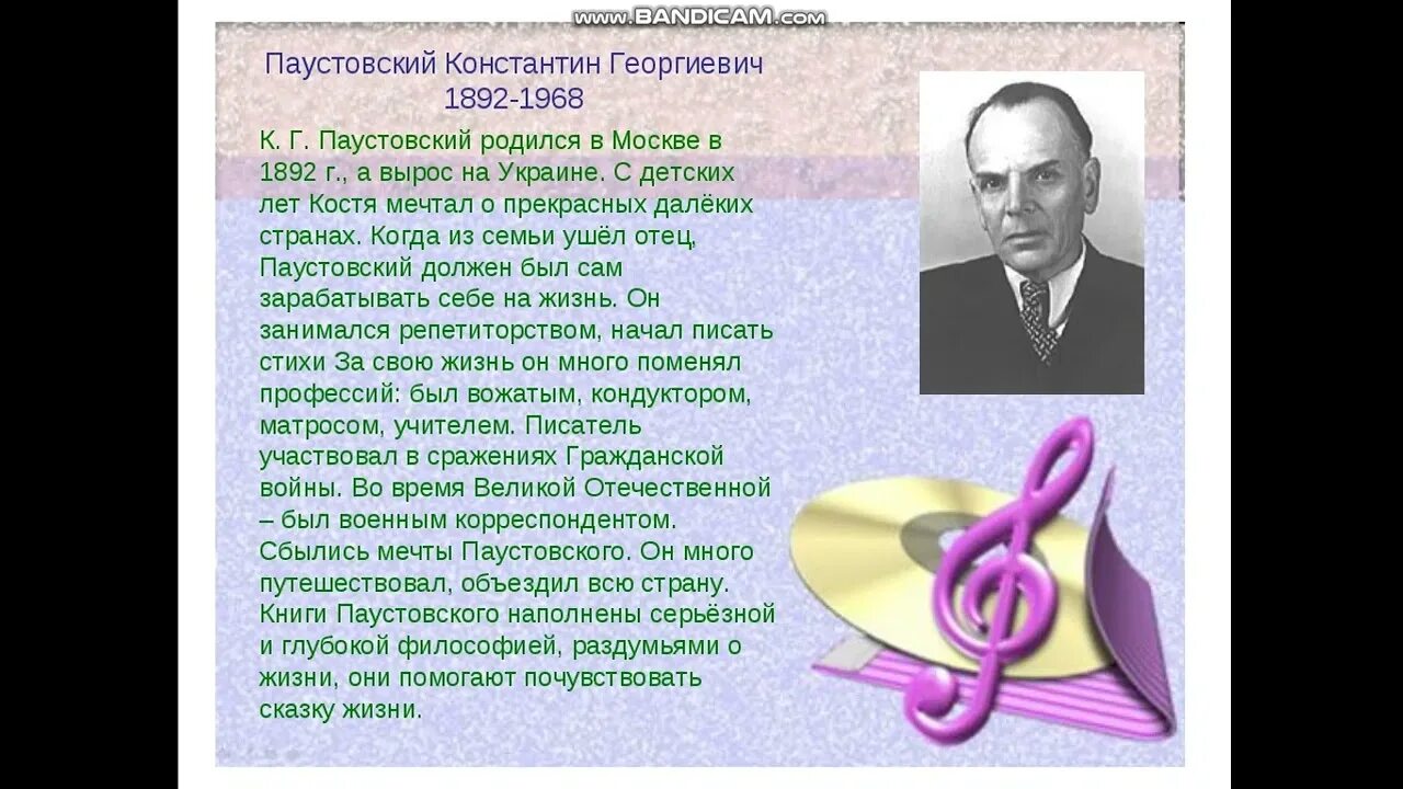 Сочинение каковы истоки творчества по паустовскому. К Г Паустовский биография. Жизнь и творчество Паустовского. Биография Паустовского 3 класс кратко. Биография и творчество к г Паустовского кратко.