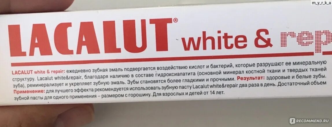 Lacalut white repair. Lacalut White состав пасты. Зубная паста Lacalut White & Repair, 100 мл. Лакалют Актив паста состав. Lacalut, White Repair, зубная паста, 65 мл.