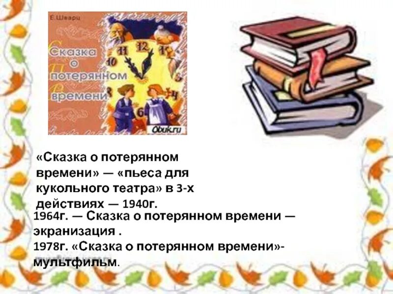 План потерянное время 4 класс. 4 Класс 2 часть литература чтение сказка о потерянном времени план. План сказки потерянное время. Сказка о потерянои времени Пан. Сказка о потерянном времени план.