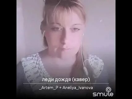 Песня леди дождя