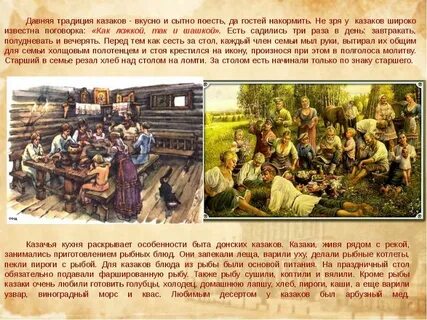 Сообщение особенности быта