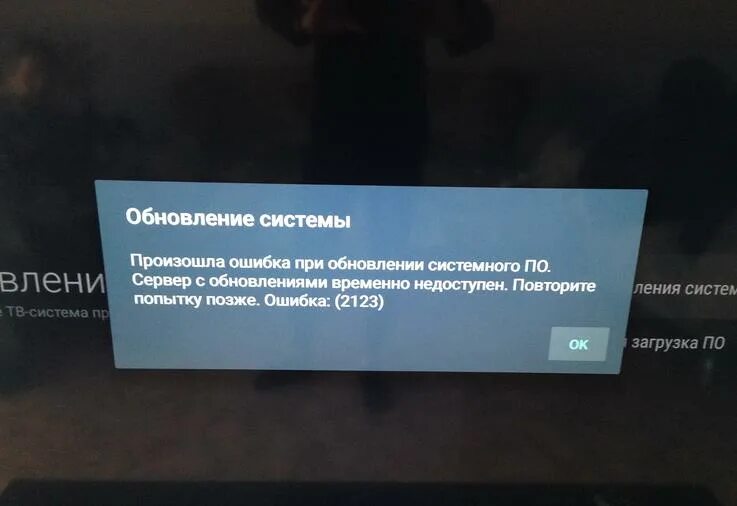 Обновление системы. Ошибка на телевизоре. Обновление на телевизоре Sony Bravia. Сбой телевизора.