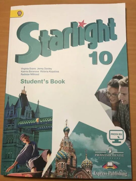 Английский 7 starlight student s book. Starlight 10 student's book продвинутый. УМК Starlight 10 класс. Starlight 10 класс учебник. Starlight 10 students book авторы.