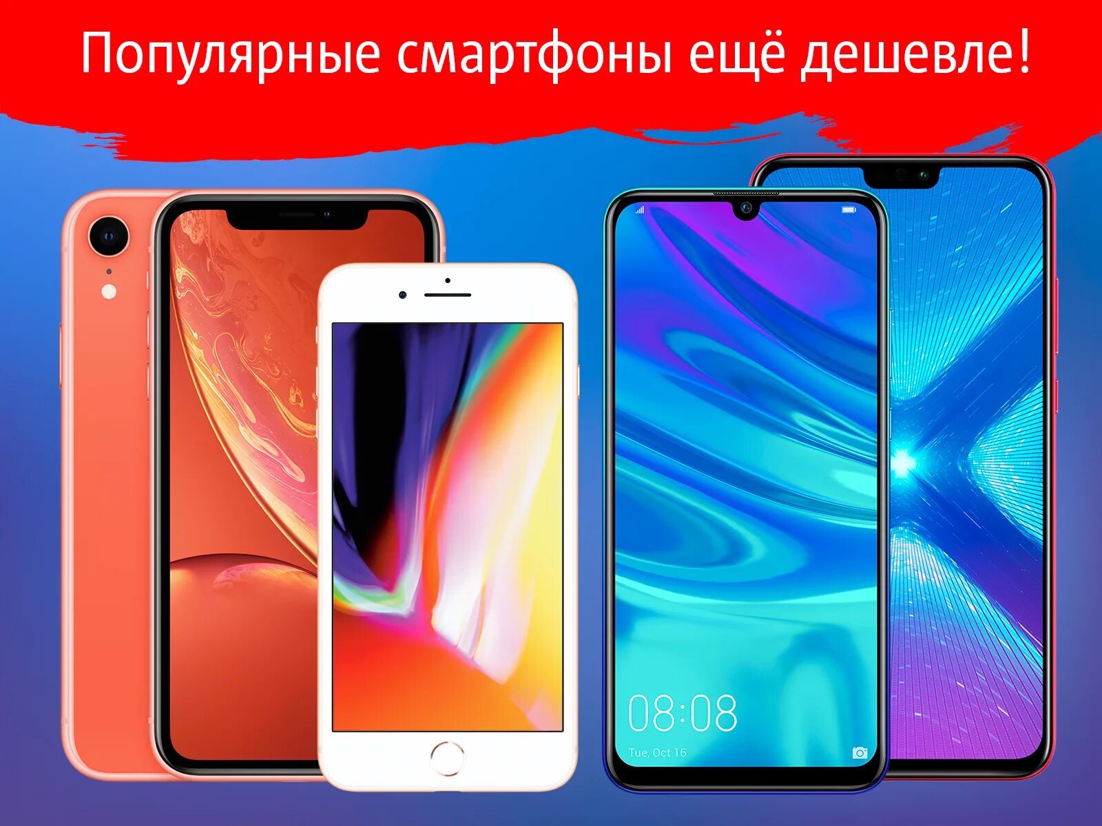 Смартфон в рассрочку. Скидки на смартфоны. Смартфон в рассрочку реклама. Сотовый телефон в рассрочку.