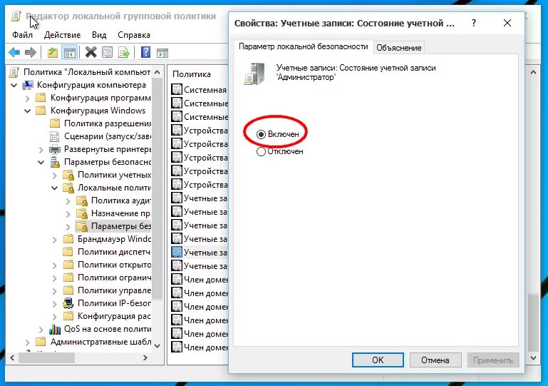 Учётная запись администратора Windows 10. Включить учетную запись администратора. Включить локального администратора. Активация учетной записи администратора Windows 10.