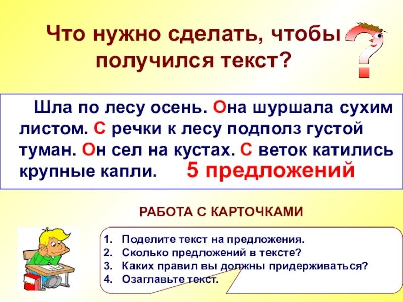 Пошел предложение. Предложение со словами густой туман. Идущий к реке текст. Синоним к слову густой туман. Шла по лесу осень она шуршала тихими.