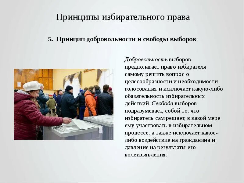Избирательное право заключение. Избирательное право заключение