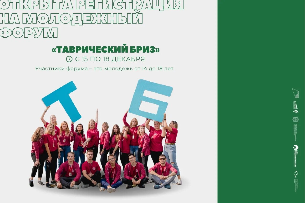 Таврический бриз. Таврический бриз. Молодежь крыма. Таврический бриз. Таврический бриз.