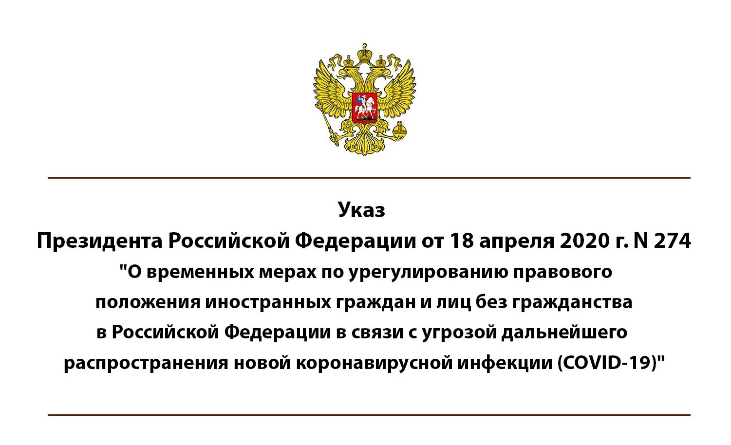 Указ президента мвд 2024. Указ президента 274. Указ. Указ Российской Федерации. 5 Указов президента РФ.