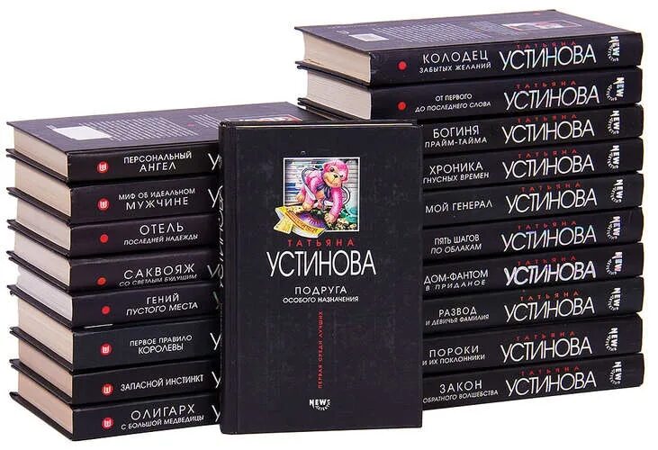 Книги устиновой 2024