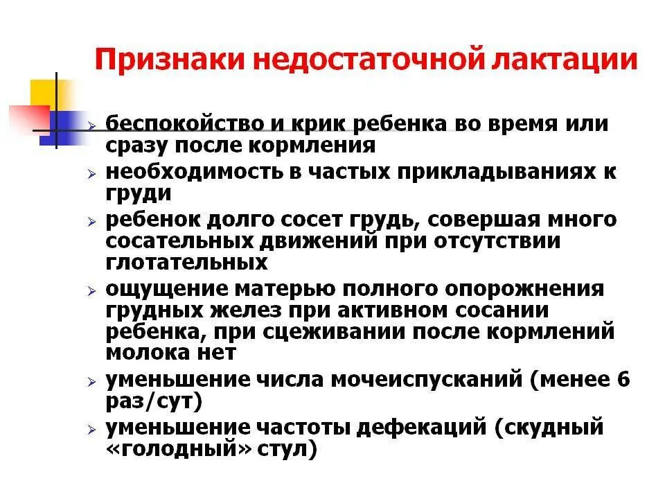 Признаки лактации. Кризис грудного вскармливания. Признаки недостаточной лактации. Лактационный криз причины. Лактационный кризис симптомы.