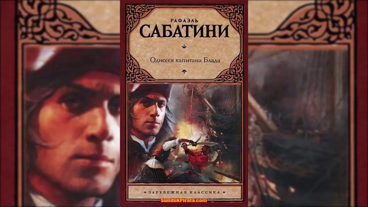 Сообщение о р сабатини. Рафаэль сабатини. рафаэль сабатини энтони уайлдинг. рафаэль сабатини ночи истории. сабатини портрет.