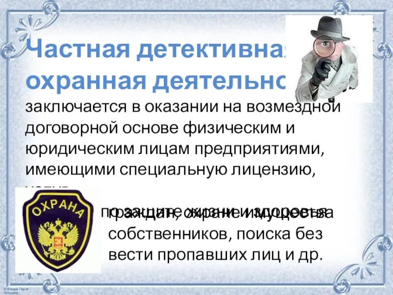 Органы осуществляющие частную детективную деятельность