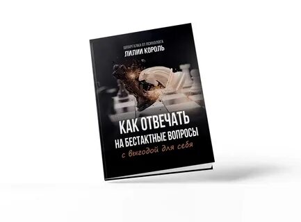 Лилия король читать