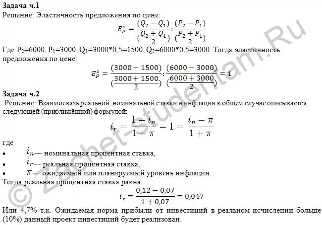 Задачи по экономике с ответом. Задачи по экономике с решением. Задачи по микроэкономике с решениями. Задачи по макроэкономике с решениями. Задачи по экономике предприятия.