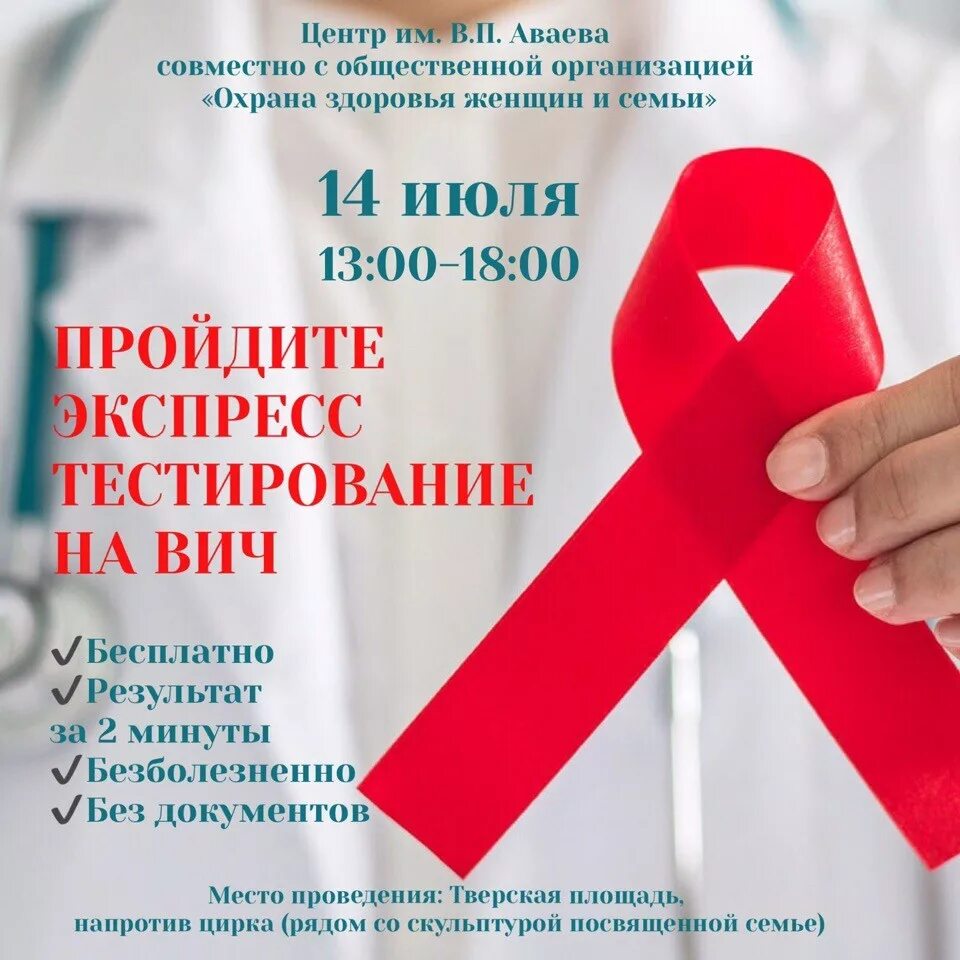 В тесте на вич есть вич. Тестирование на ВИЧ инфекцию. Экспресс тестирование на ВИЧ. Экспресс на ВИЧ. Анонимный тест на ВИЧ.