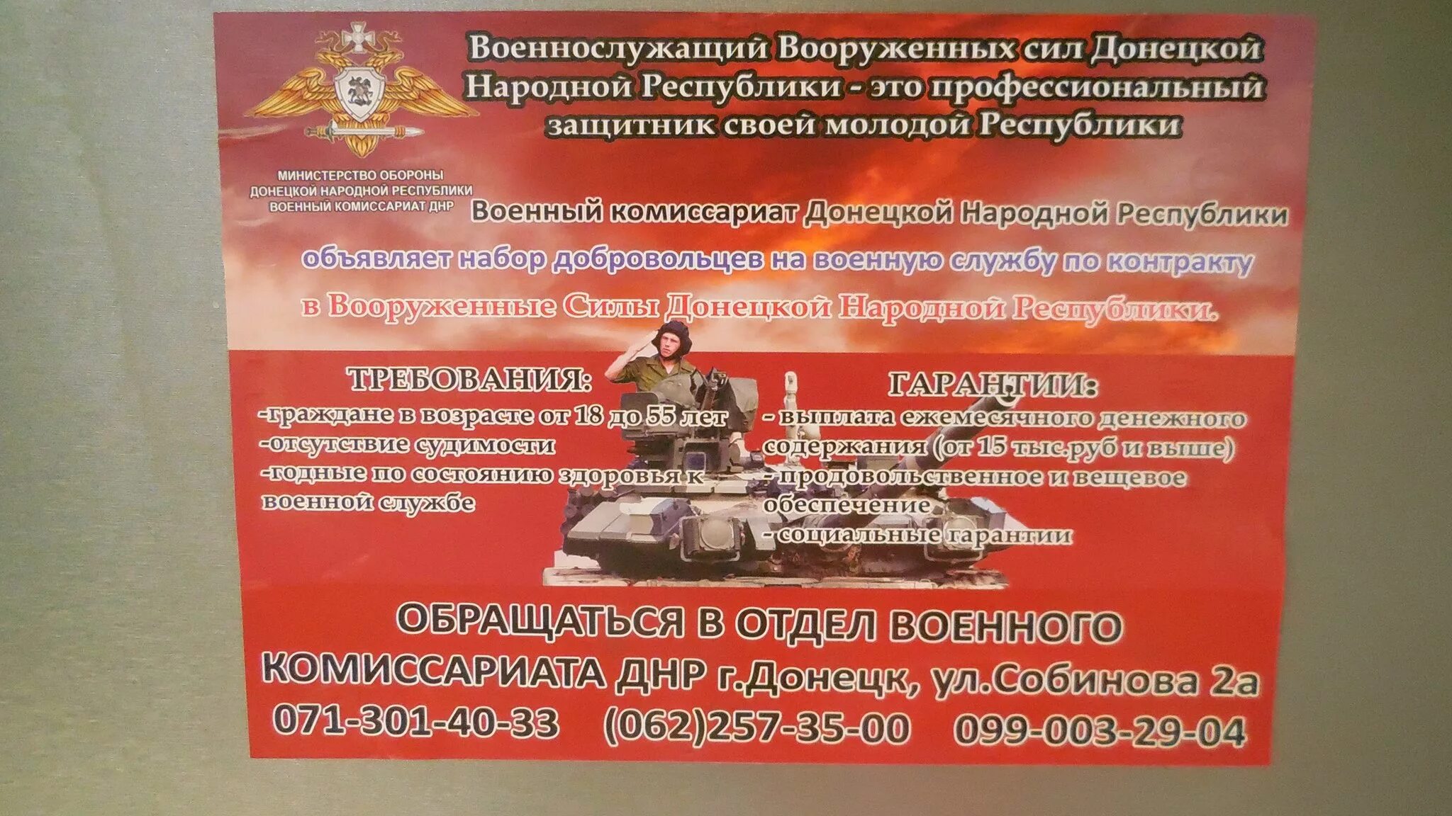 Военный комиссариат евстафьева 23. Военный комиссариат ДНР. Служба по контракту листовка. Военкомат ДНР. Военный комиссар Донецкой народной Республики.