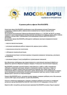 Адрес и график работы мособлеирц