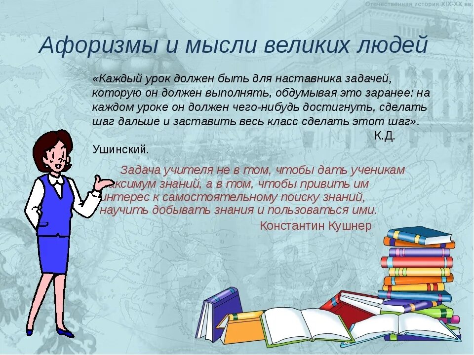 Почему герой с благодарностью говорит об учителе. Высказывания об учителях. Высказывания о педагогах. Фразы учителей. Высказывания о молодых педагогах.