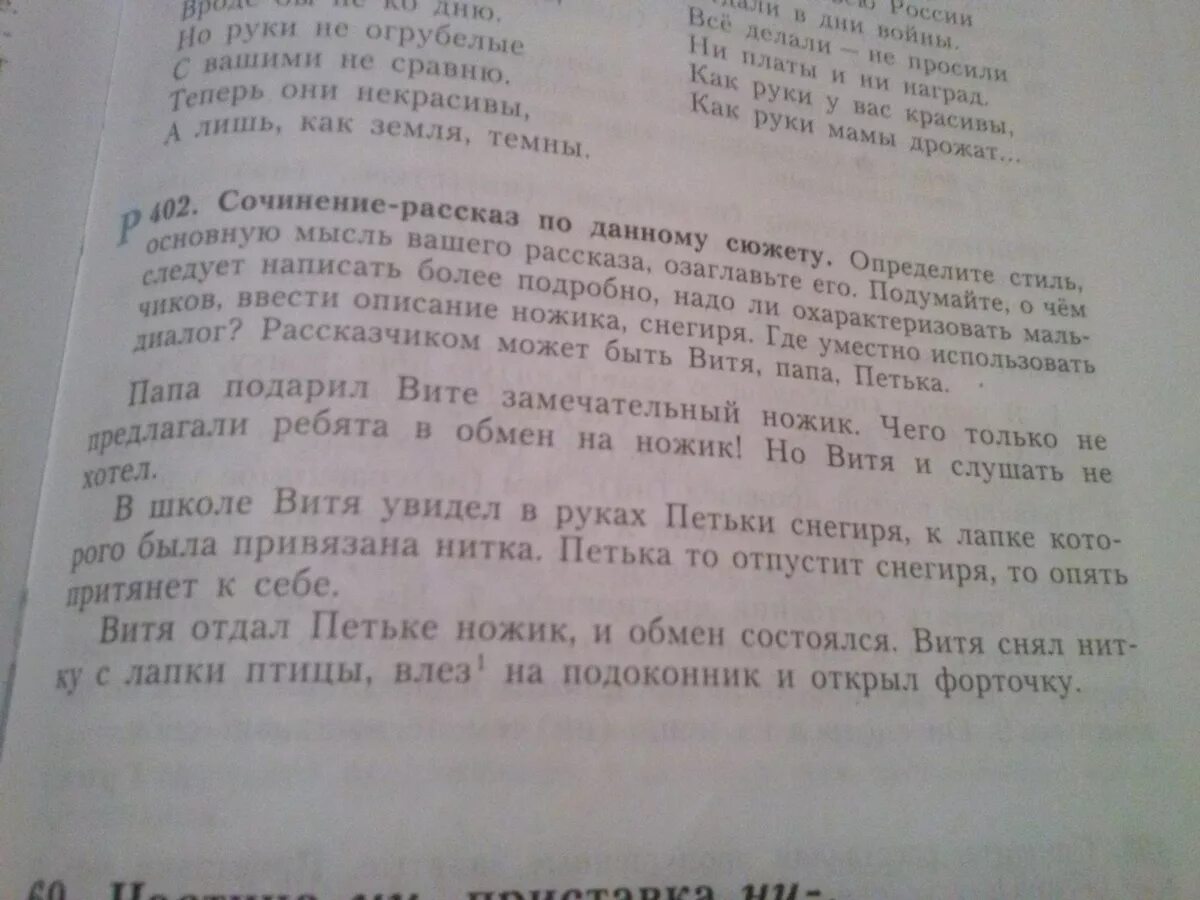 Сочинение по сюжету 7 класс. Сочинение по данному сюжету. Папа подарил Вите замечательный ножик сочинение. Папа подарил Вите замечательный ножик рассказ. Сочинение рассказ по данному сюжету.