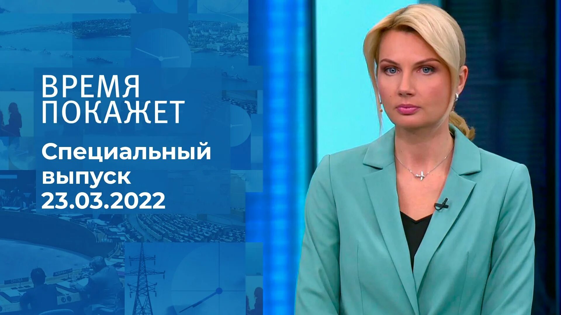 Время покажет 2022 год. Ведущая информационного канала. 1 Канал информационный канал ведущие. Ведущая первого канала информационный канал. Время покажет 2022.