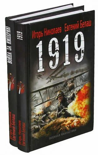 Страница 34 читать. Военная фантастика книги. Современная Военная фантастика Писатели.