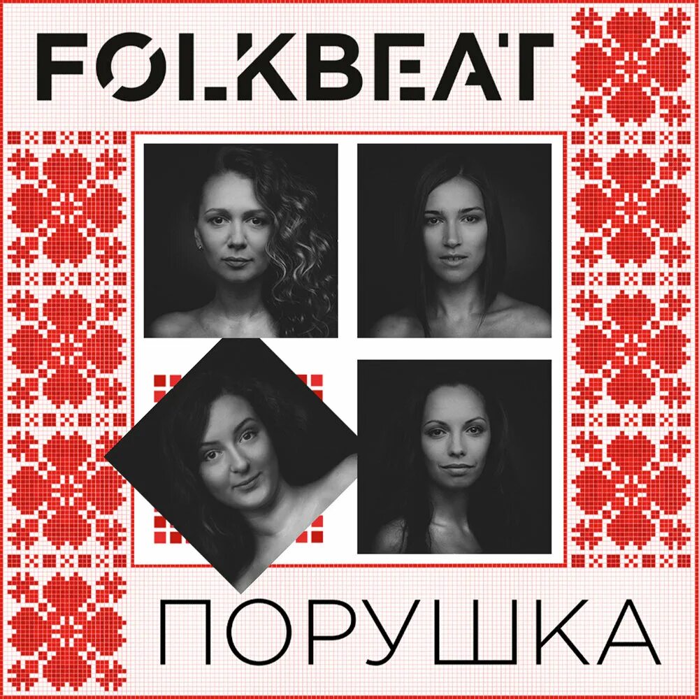 Фолк бит