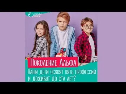 Поколение альфа и поколение z сравнение