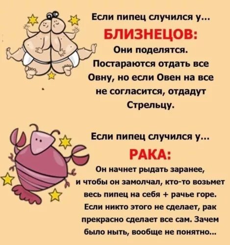 Гороскоп близнецы на 27 мая 2025. Шуточный гороскоп если пипец случится у. если пипец случился у знаков зодиака. гороскоп смешные картинки. прикольные знаки зодиака.
