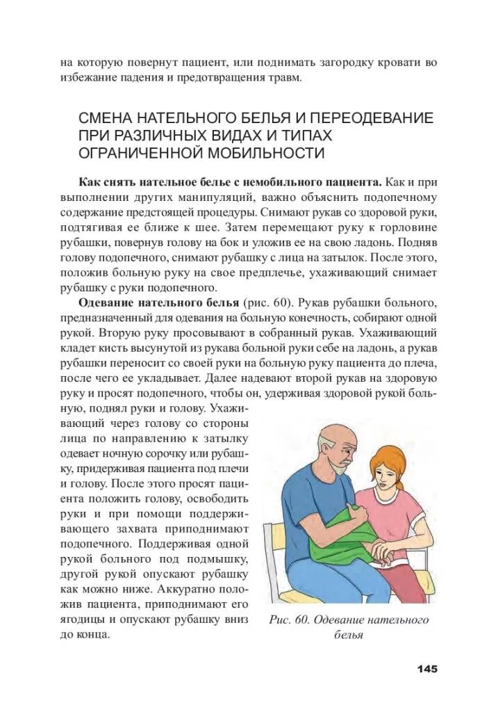 Рекомендации по уходу за больными. Памятка как общаться с больными. Памятка по общению с пожилыми людьми. Памятка по здоровому образу жизни для пожилых людей. Рекомендации пожилым пациентам.
