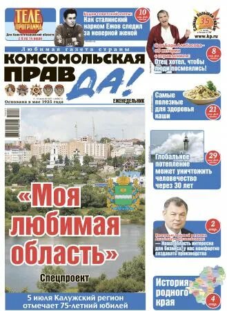 Газета объявления калуга. Калужские ведомости газета. Газета объявления калуга. Газета объявления калуга. Газета калуга.