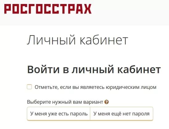 Росгосстрах личный кабинет войти по номеру