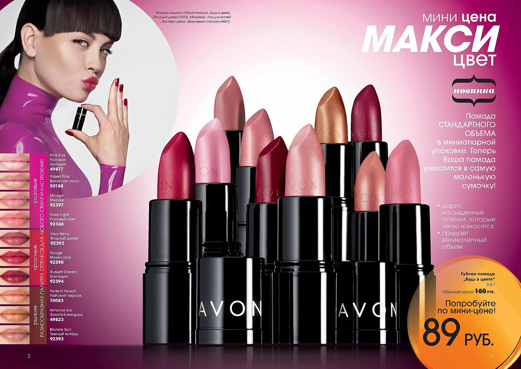 Avon 1 1 3. Помада Avon. Помада эйвон. Косметики эйвон помады. Помады эйвон каталог.