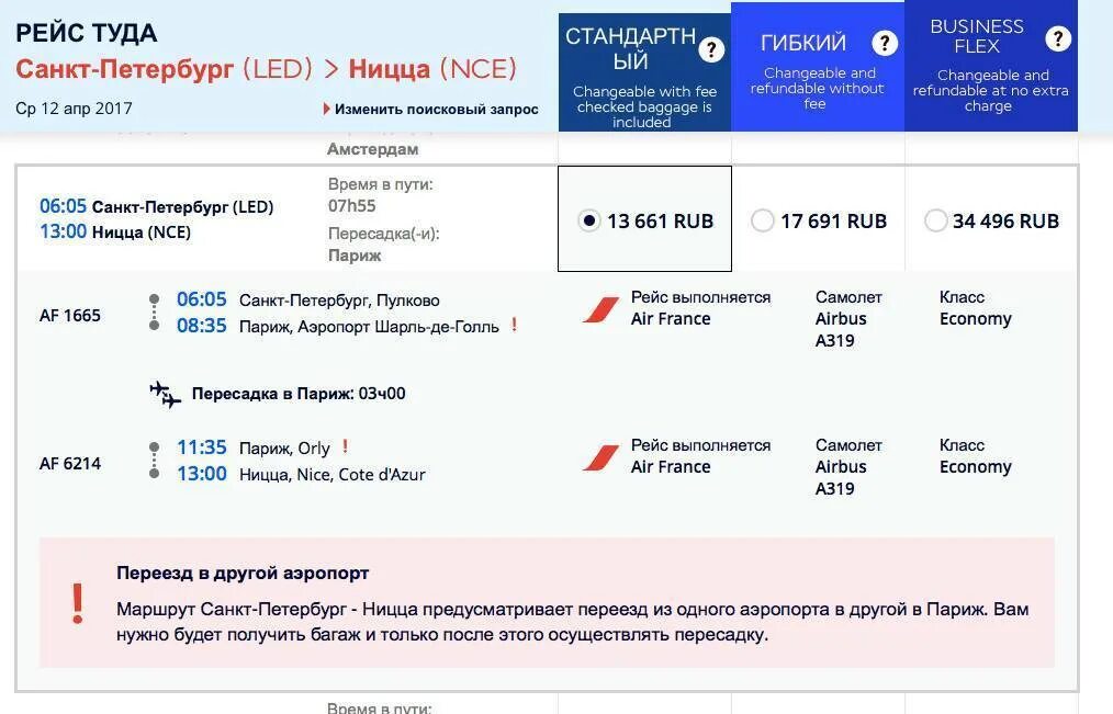 Перелет с пересадкой. Посадка самолета. Как выглядит авиабилет с пересадкой. Авиа пересадка. Самолет совершает посадку.