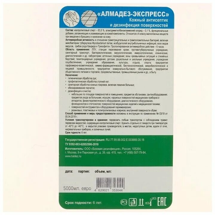 Алмадез антисептик 1 л. Алмадез экспресс 5000 мл.. Алмадез экспресс дезинфицирующее средство. Обработка поверхностей Алмадез экспресс.