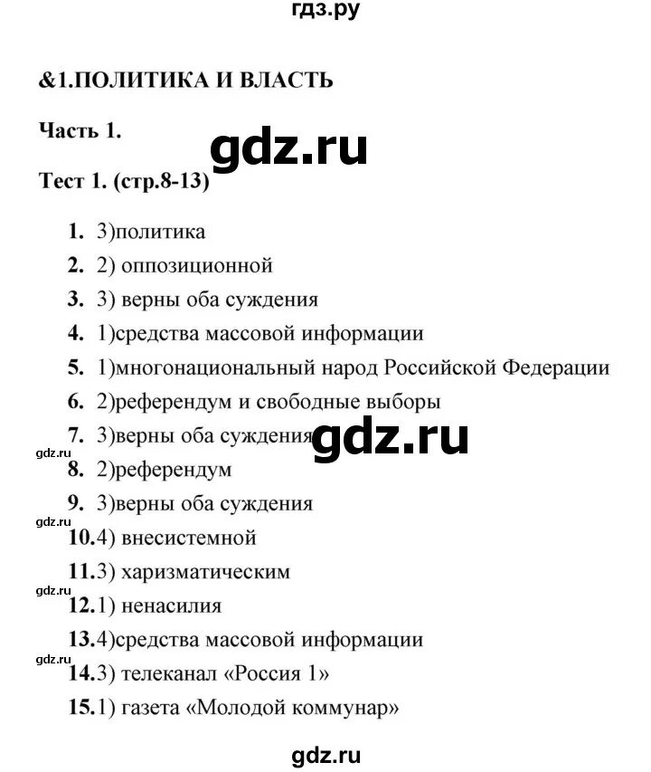 Тест по обществознанию 7 конституция рф. Тесты по обществознанию 9 класс Краюшкина. Тест по политике 9 класс Обществознание. Тест политика и власть 9 класс.